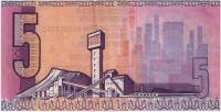 () Банкнота ЮАР (Южная Африка) 1990 год 5  ""   XF